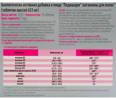 Таблетки «Ледишарм» - Фото 2