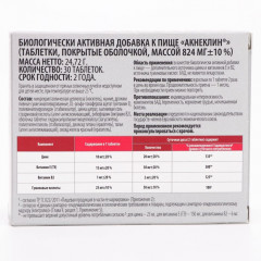 Таблетки «Акнеклин» - Фото 1