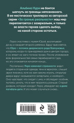 Сквозь страх - Фото 1