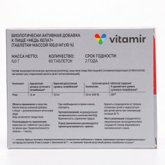 Таблетки «Медь хелат» - Фото 2