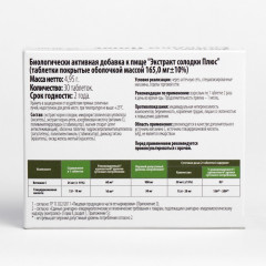 Таблетки «Экстракт солодки плюс» - Фото 1