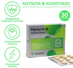 Комплекс «Мульти-В» - Фото 1