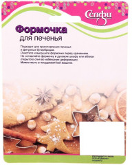 Набор форм для выпечки печенья «Пряничный человечек» - Фото 2