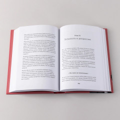 Семья что надо. Как жить счастливо с самыми близкими. Книга о любви - Фото 5