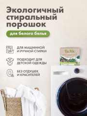 Порошок стиральный для белого белья с экстрактом хлопка - Фото 3