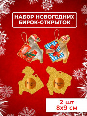 Набор бирок-открыток новогодних «Праздник» - Фото 1