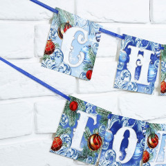 Гирлянда на ленте «С Новым годом!» - Фото 3