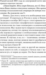 Если мама — токс... Как освободиться из враждебных отношений - Фото 4