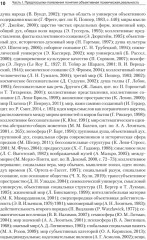 «Темная материя» социальных наук - Фото 3