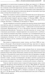 «Темная материя» социальных наук - Фото 4