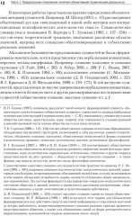 «Темная материя» социальных наук - Фото 5