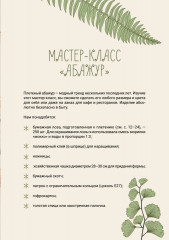 Плетём из бумажной лозы. Экоидеи для кухни - Фото 2