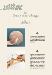 Плетём из бумажной лозы. Экоидеи для кухни - Фото 3