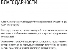 Заметки на салфетках. О теории и практике управления компанией - Фото 3