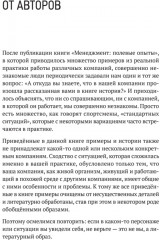 Заметки на салфетках. О теории и практике управления компанией - Фото 5