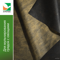 Материал укрывной - Фото 1