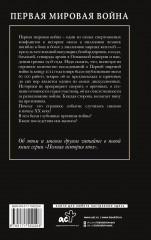 Первая мировая война - Фото 1