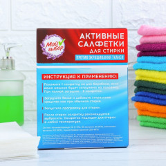 Активные салфетки для стирки «Мой выбор» - Фото 2