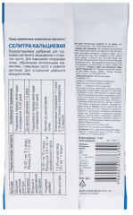 Удобрение минеральное «Селитра кальциевая» - Фото 2