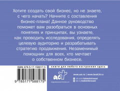 Бизнес-план. Руководство как составить с нуля - Фото 1