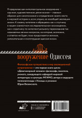 Вооружение Одиссея. Философское путешествие в мир эволюционной антропологии - Фото 1
