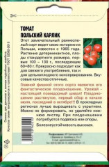 Томат «Польский карлик» - Фото 1