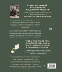 Путь чая - Фото 1