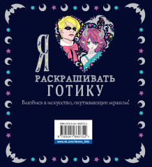 Я люблю раскрашивать готику - Фото 1