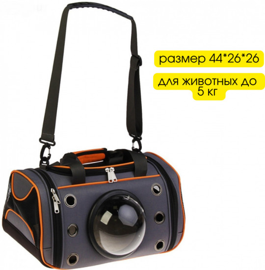 Сумка-переноска для животных