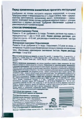 Плантоник «Секрет урожая» - Фото 3