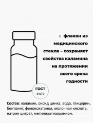 Лосьон «Каламин» - Фото 1