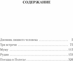 Муму - Фото 2