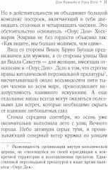 Дон Кавелли и Рука Бога - Фото 2