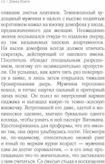 Дон Кавелли и Рука Бога - Фото 3