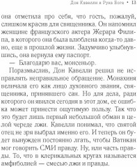Дон Кавелли и Рука Бога - Фото 4