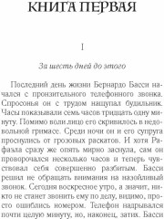 Дон Кавелли и Рука Бога - Фото 5