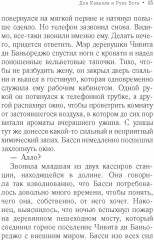 Дон Кавелли и Рука Бога - Фото 6