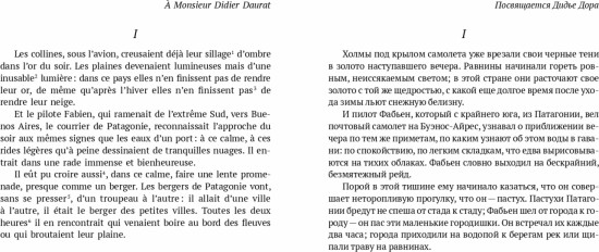 Ночной полет. Маленький принц