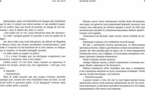 Ночной полет. Маленький принц