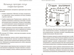 Сил нет. Адаптация к стрессу, или Как остаться здоровым в нездоровом мире - Фото 1