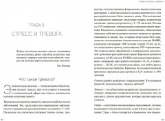 Сил нет. Адаптация к стрессу, или Как остаться здоровым в нездоровом мире - Фото 2