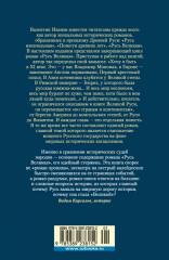 Русь Великая - Фото 1