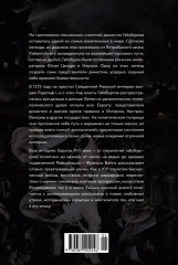 Бурный XVI век. Габсбурги, ведьмы, еретики, кровавые мятежи - Фото 1