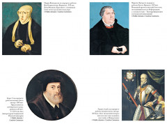 Бурный XVI век. Габсбурги, ведьмы, еретики, кровавые мятежи - Фото 3