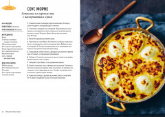 Праздник как по нотам. Соусы. 100 изумительных рецептов для придания блюдам совершенства - Фото 2