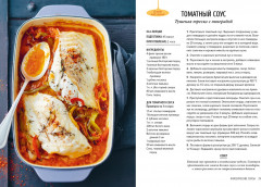 Праздник как по нотам. Соусы. 100 изумительных рецептов для придания блюдам совершенства - Фото 3