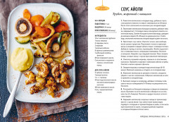 Праздник как по нотам. Соусы. 100 изумительных рецептов для придания блюдам совершенства - Фото 6