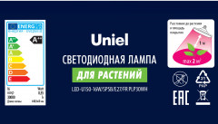 Фитолампа светодиодная - Фото 5