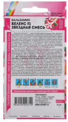 Бальзамин «Беленс F1 Звездная смесь» - Фото 1