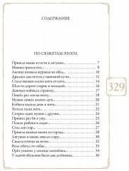 Басни - Фото 6